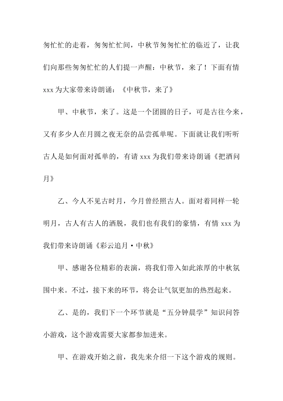 2024关于中秋节活动的主持词_第3页