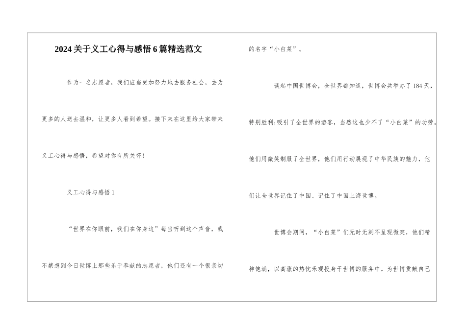 2024关于义工心得与感悟6篇精选范文_第1页