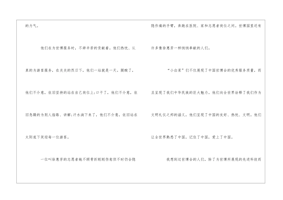 2024关于义工心得与感悟6篇精选范文_第2页