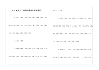 2024关于义工心得与感悟6篇精选范文