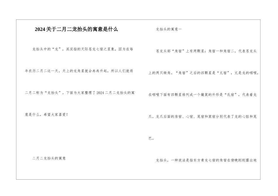 2024关于二月二龙抬头的寓意是什么_第1页