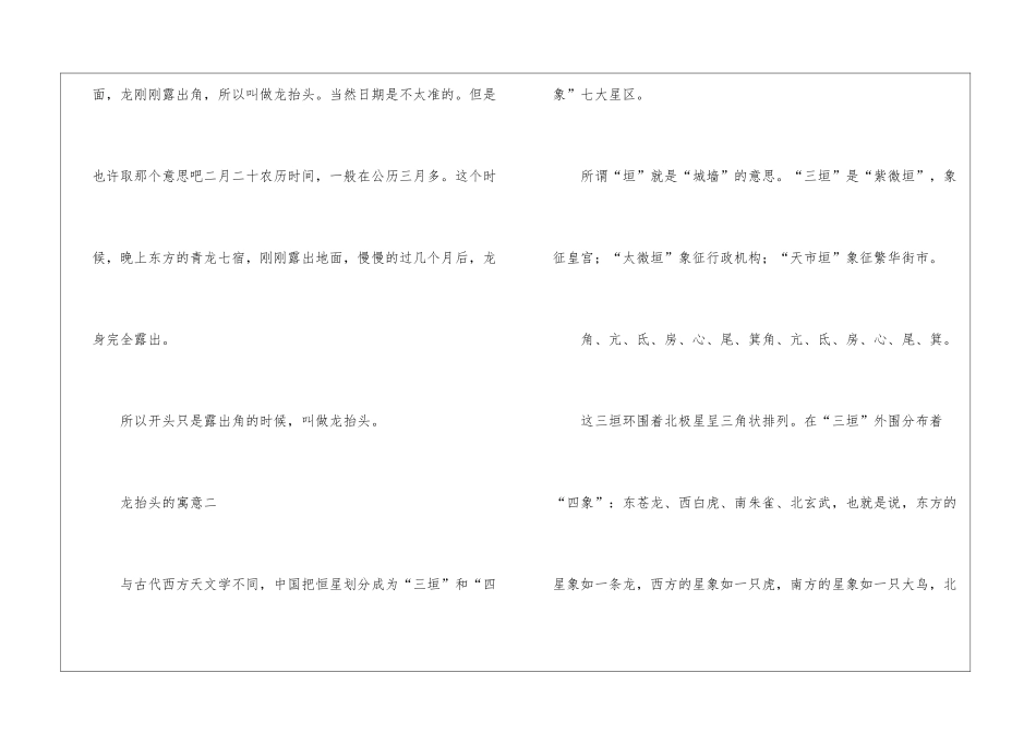 2024关于二月二龙抬头的寓意是什么_第2页