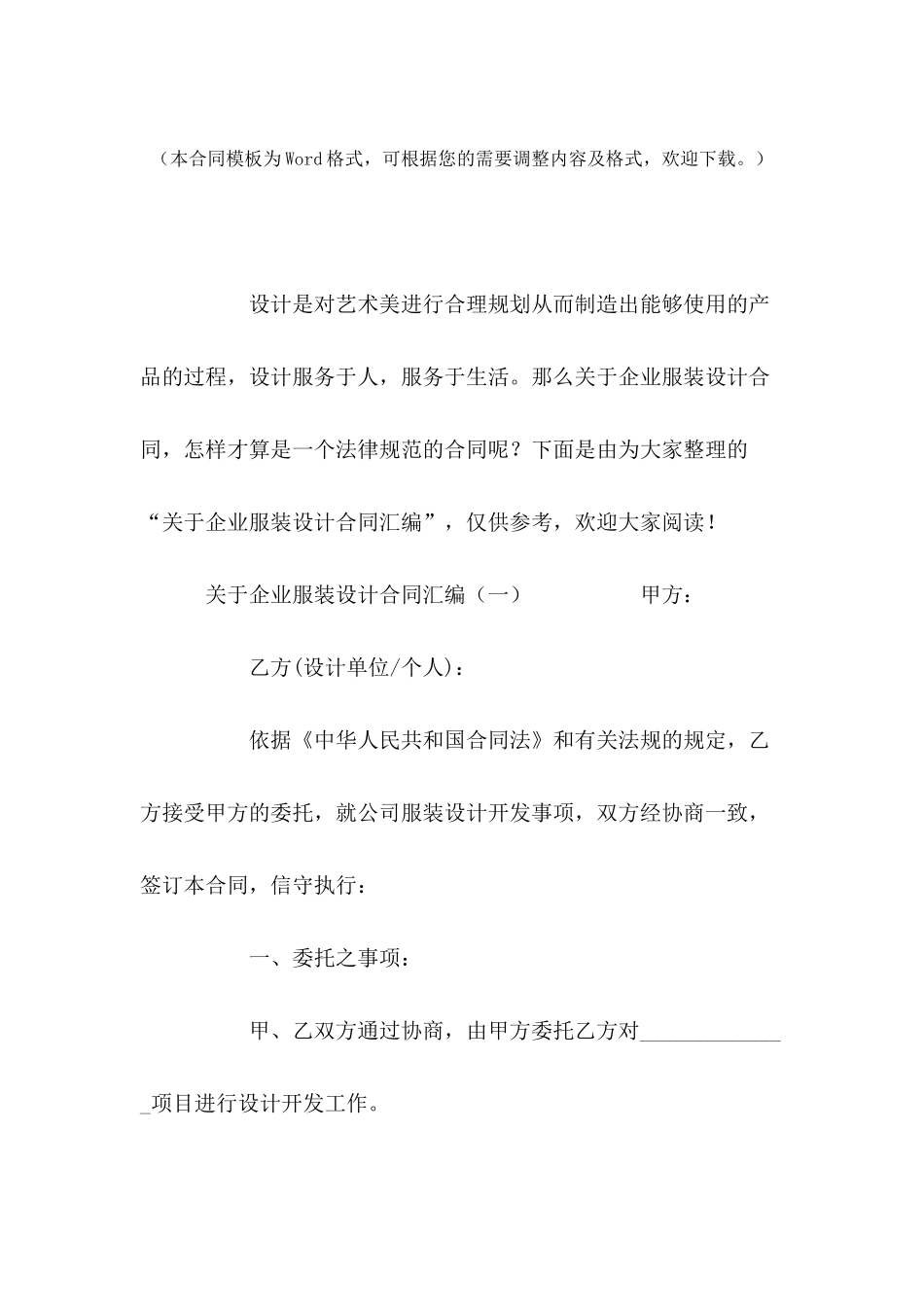 2024关于企业服装设计合同汇编_第2页