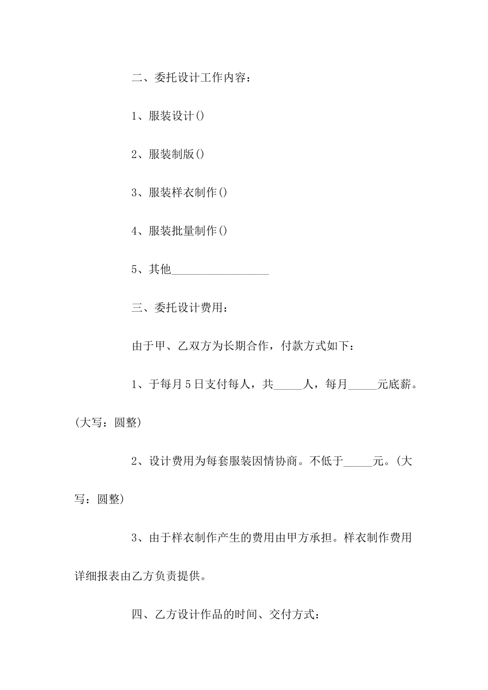 2024关于企业服装设计合同汇编_第3页