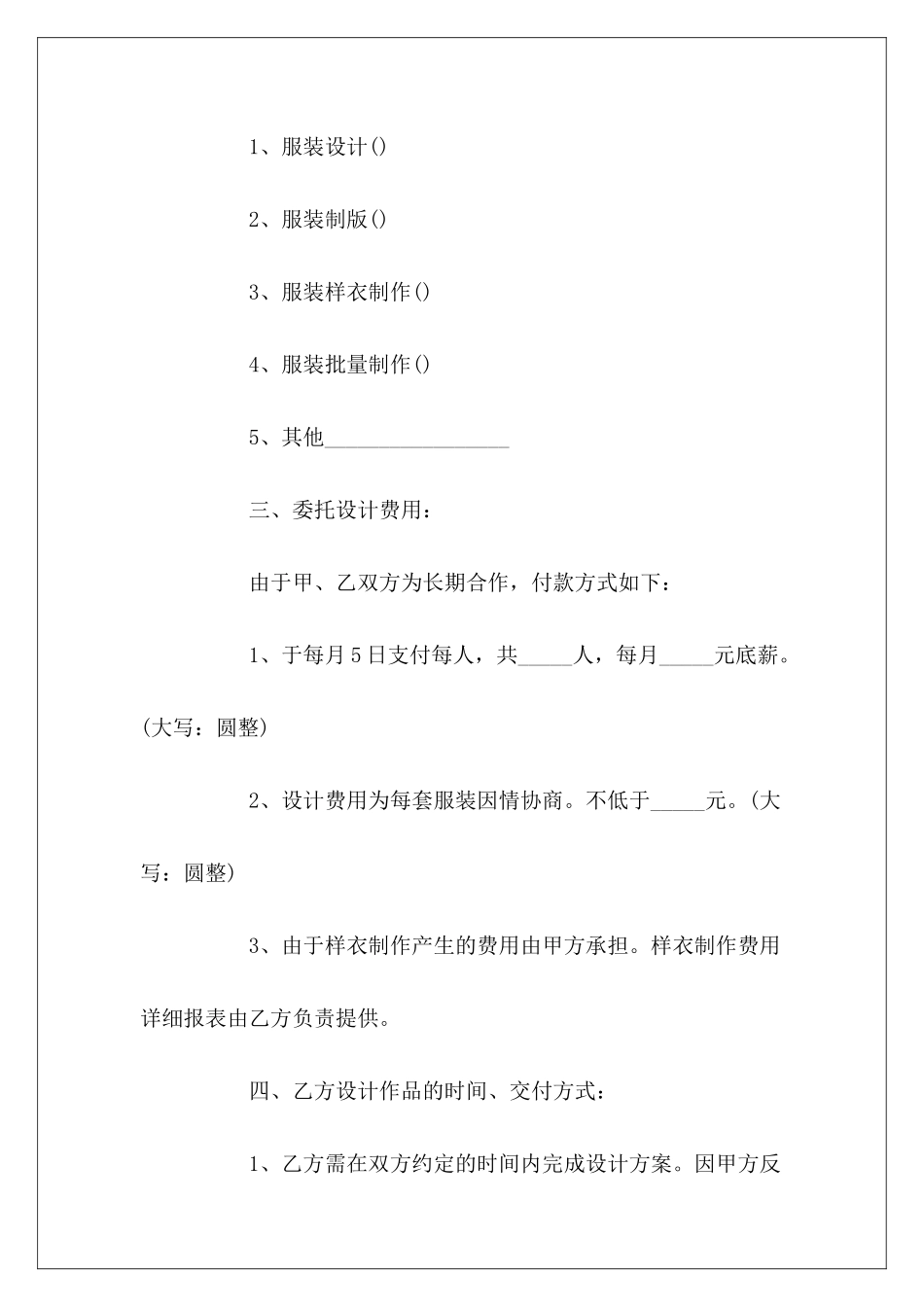 2024关于企业服装设计合同汇编关于服装设计合同的范本服装设计合同_第3页