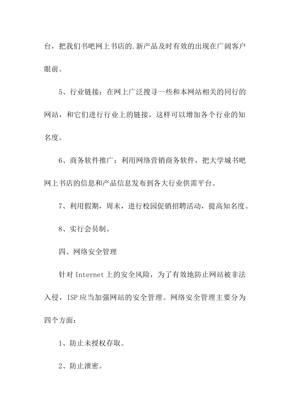 2024关于书店营销方案_第3页