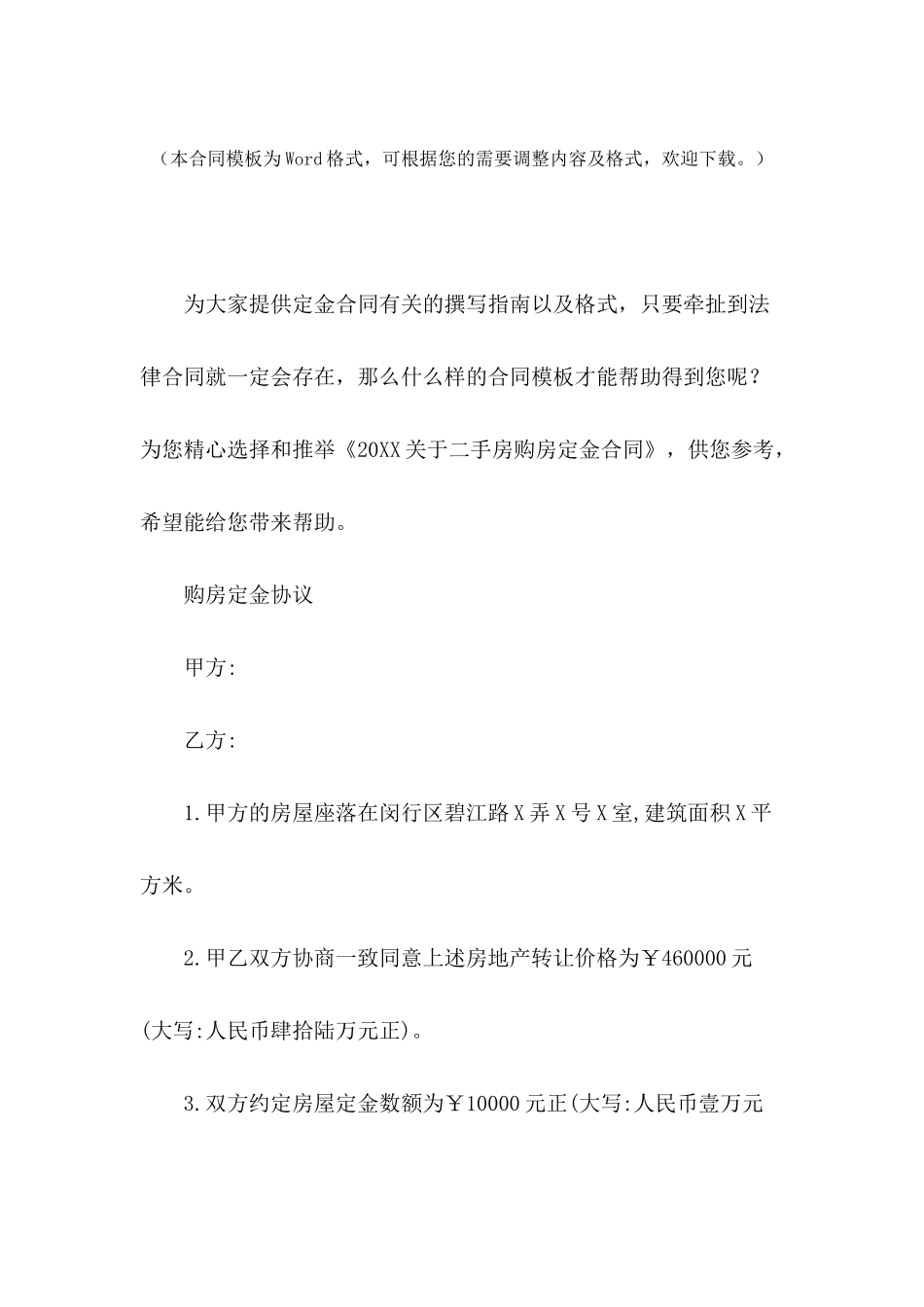 2024关于二手房购房定金合同_第2页