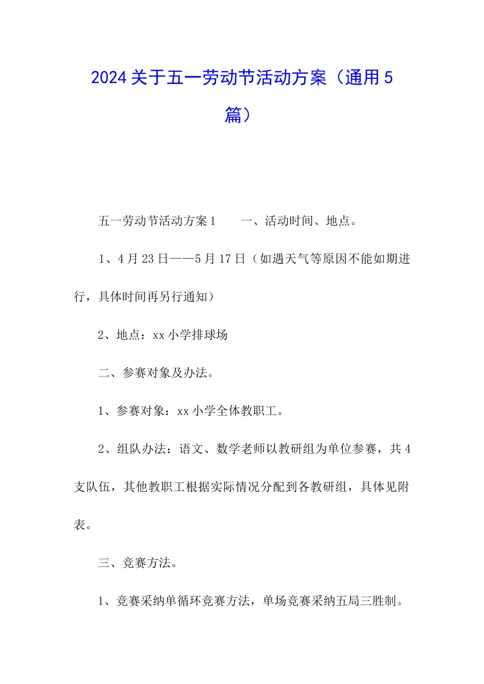 2024关于五一劳动节活动方案_第1页