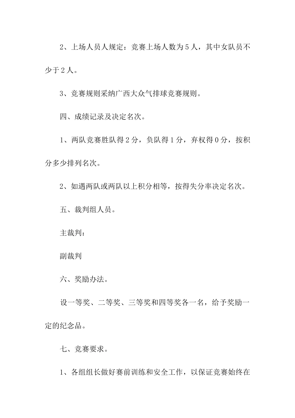 2024关于五一劳动节活动方案_第2页