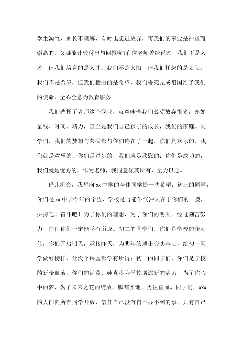 2024关于优秀教师发言稿_第2页