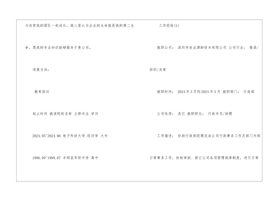 2024关于会计面试简历模板_第3页