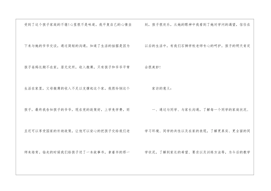 2024关于优秀教师家访心得体会及感想_第2页