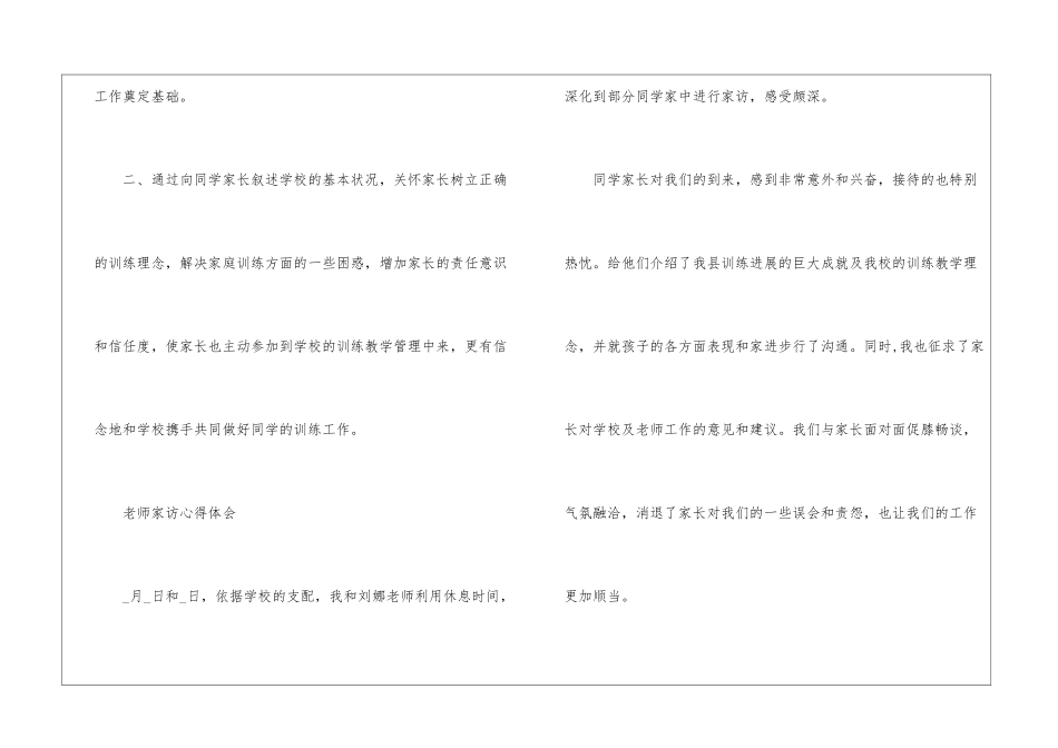 2024关于优秀教师家访心得体会及感想_第3页