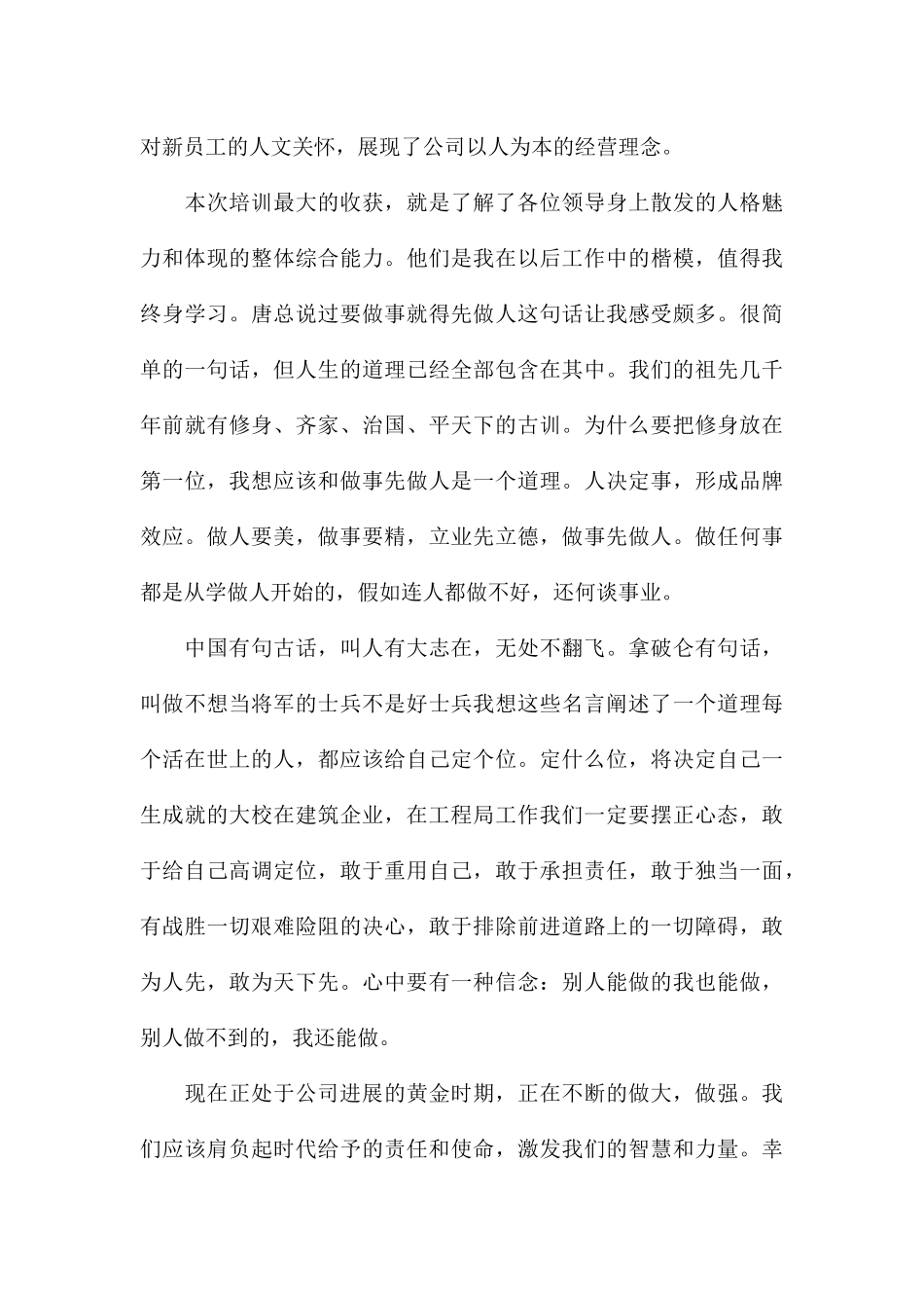 2024关于企业员工培训后的感想_第3页