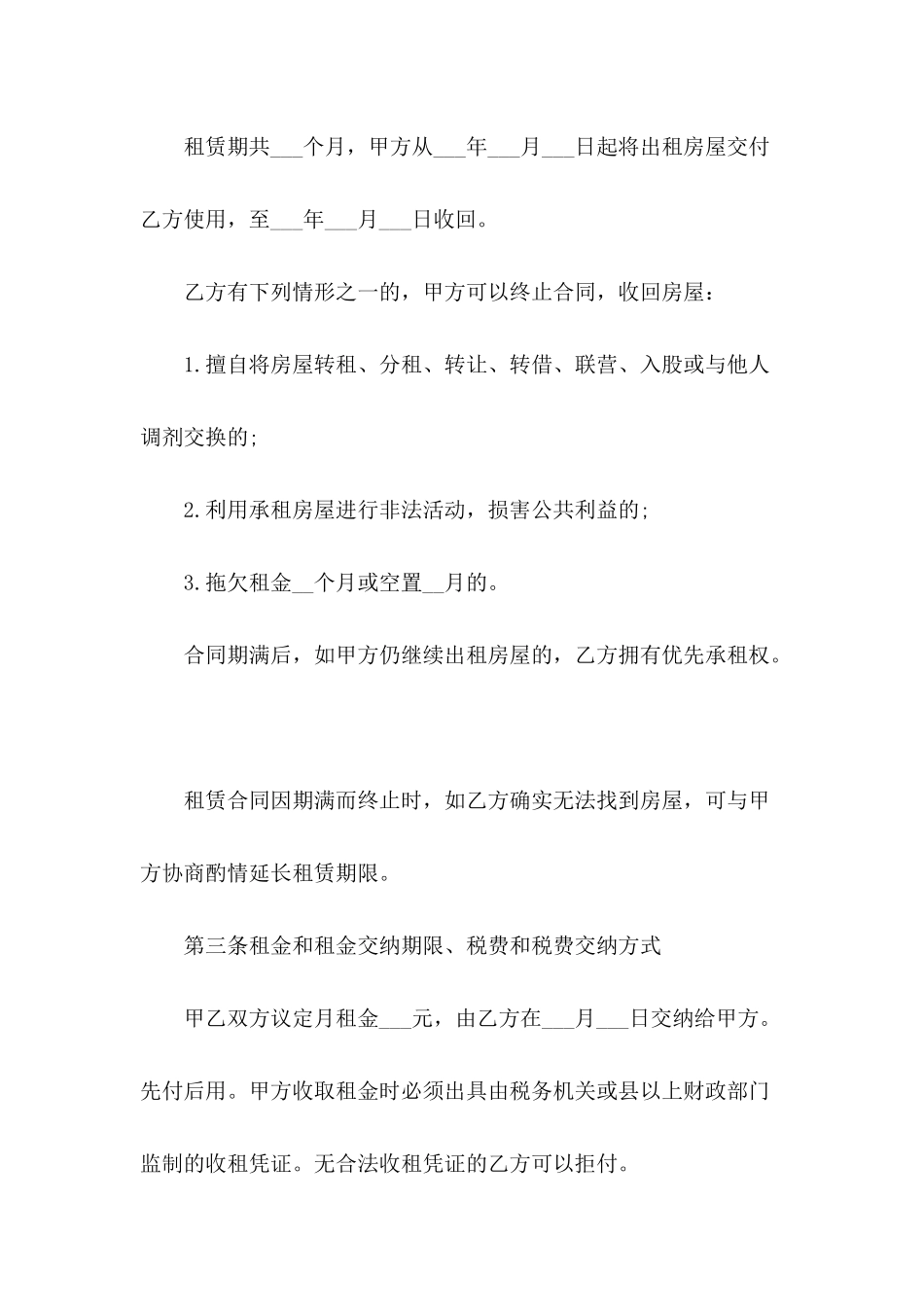 2024关于住宅房屋租赁合同_第3页