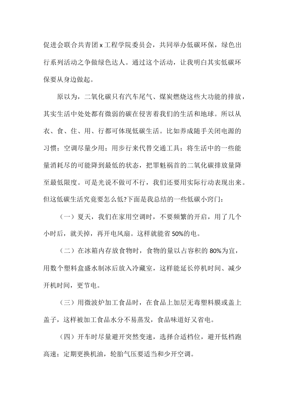 2024关于低碳环保的心得体会_第2页