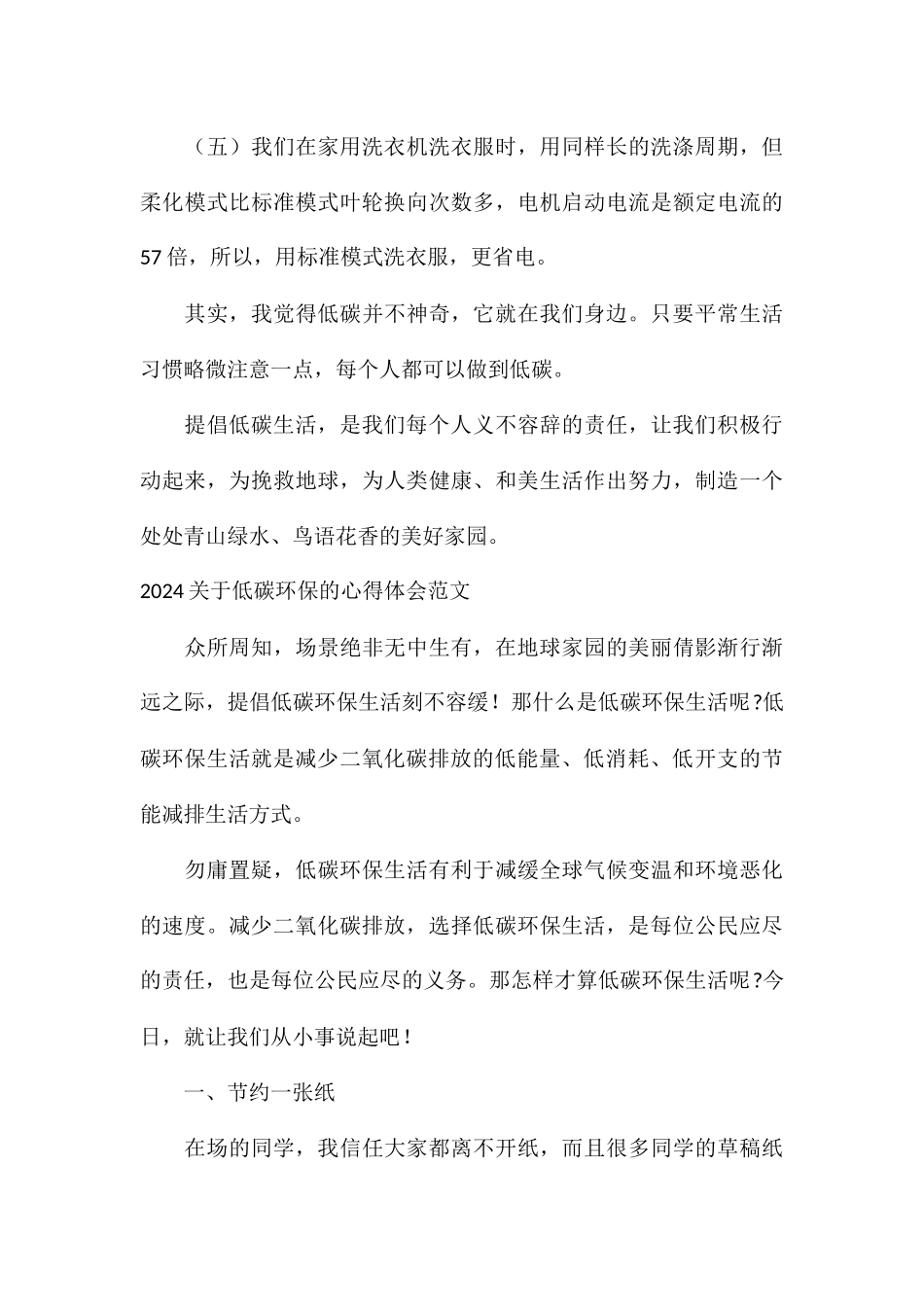 2024关于低碳环保的心得体会_第3页