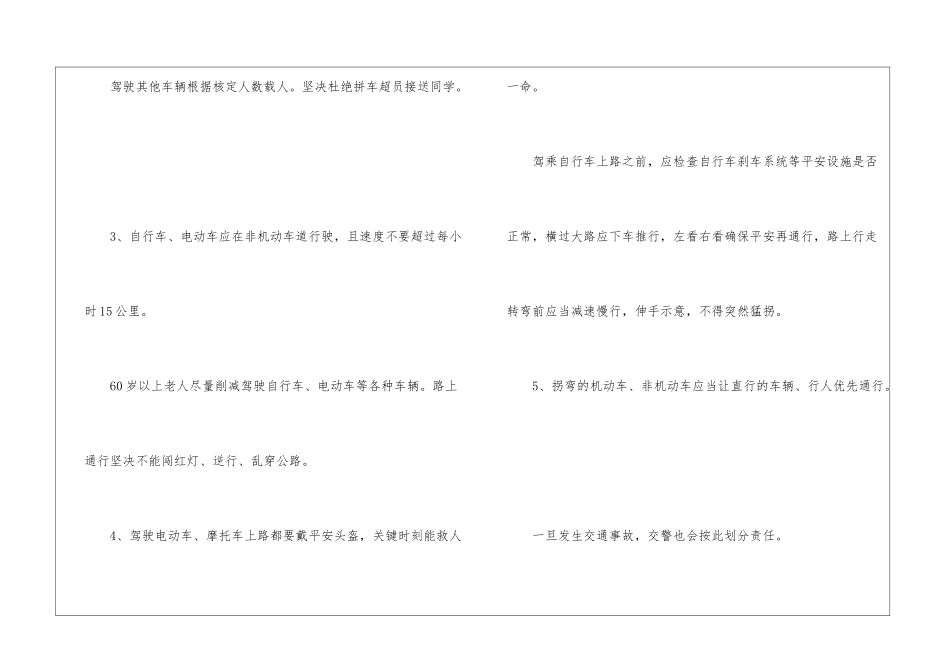 2024关于优秀文明交通安全出行倡议书_第2页