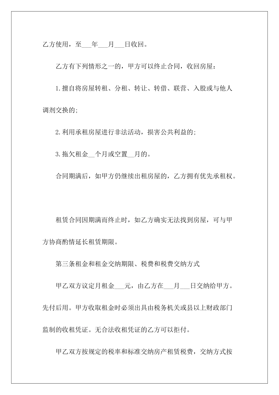 2024关于住宅房屋租赁合同住宅房屋租赁合同怎么写_第3页