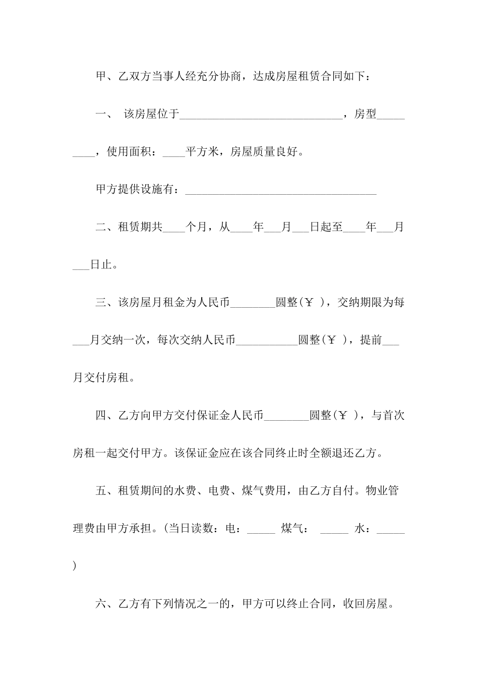 2024关于住房屋租赁合同范本_第3页