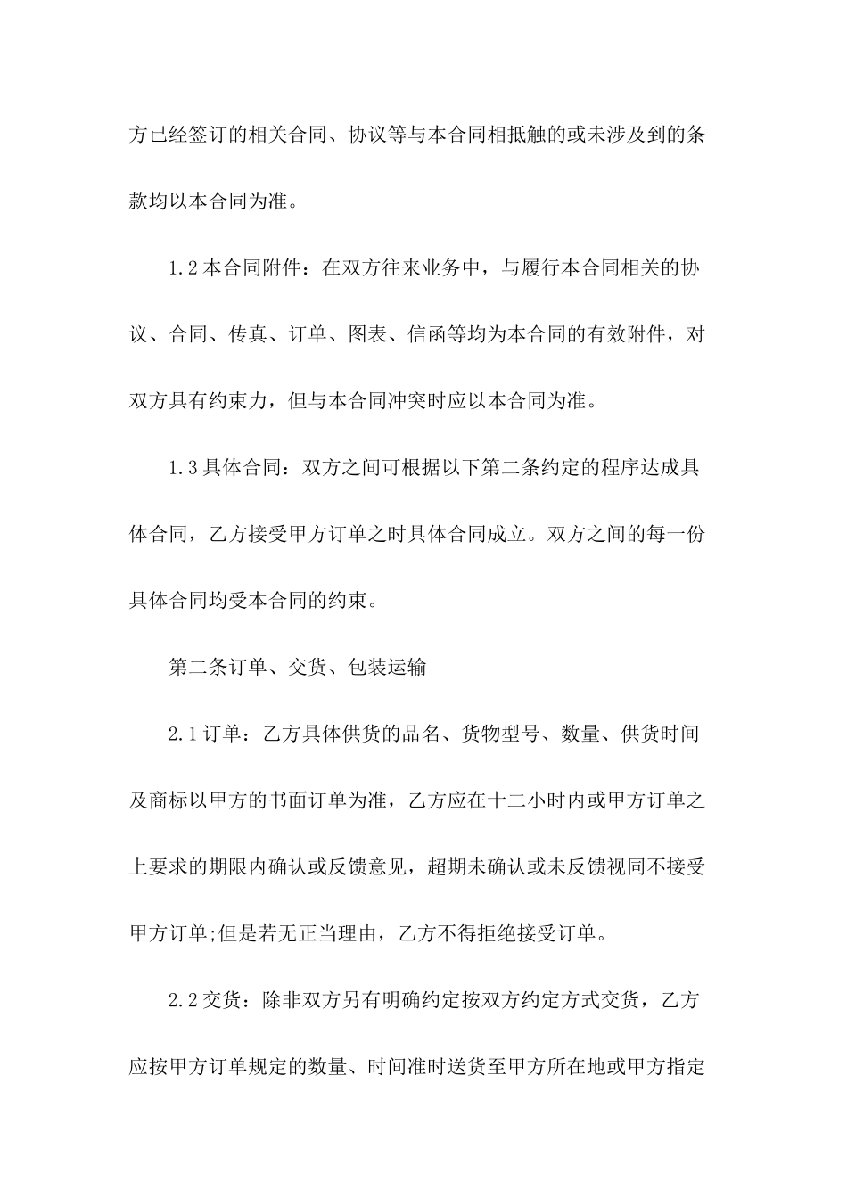 2024关于供货合同范文三篇_第3页
