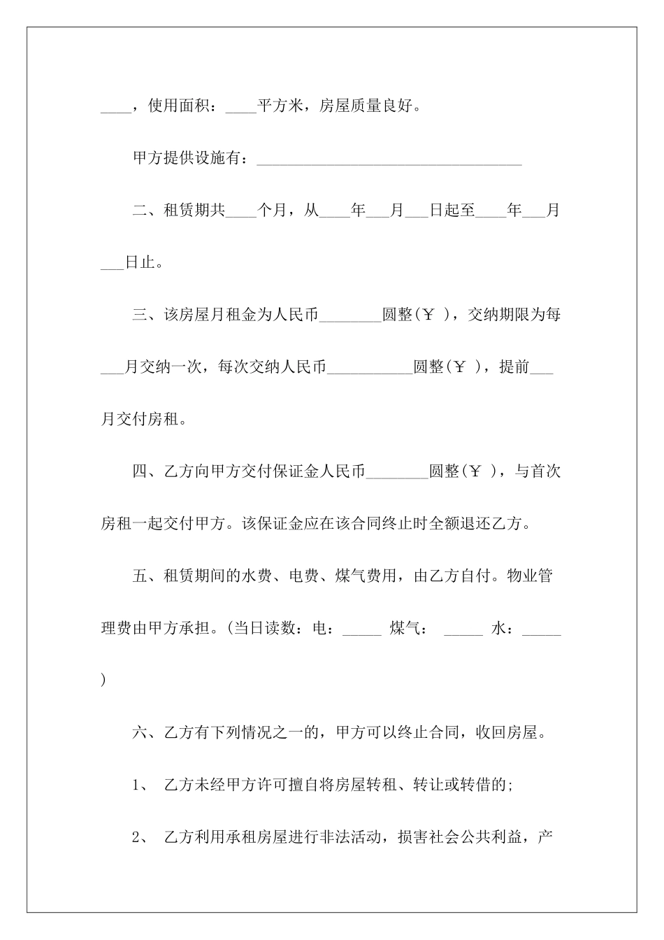 2024关于住房屋租赁家庭住房租赁住房租赁_第3页