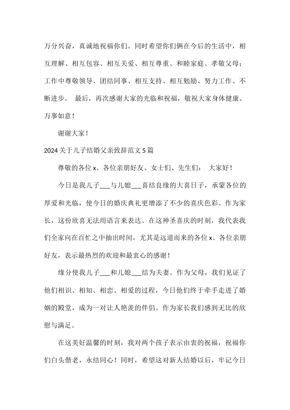 2024关于儿子结婚父亲致辞5篇_第3页