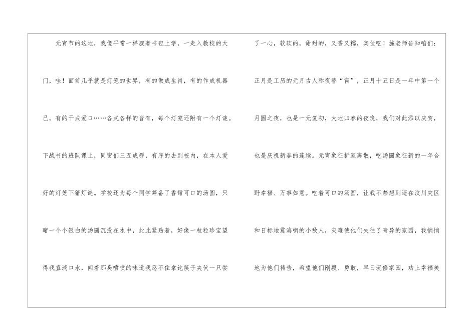 2024关于元宵节的优秀作文_第2页