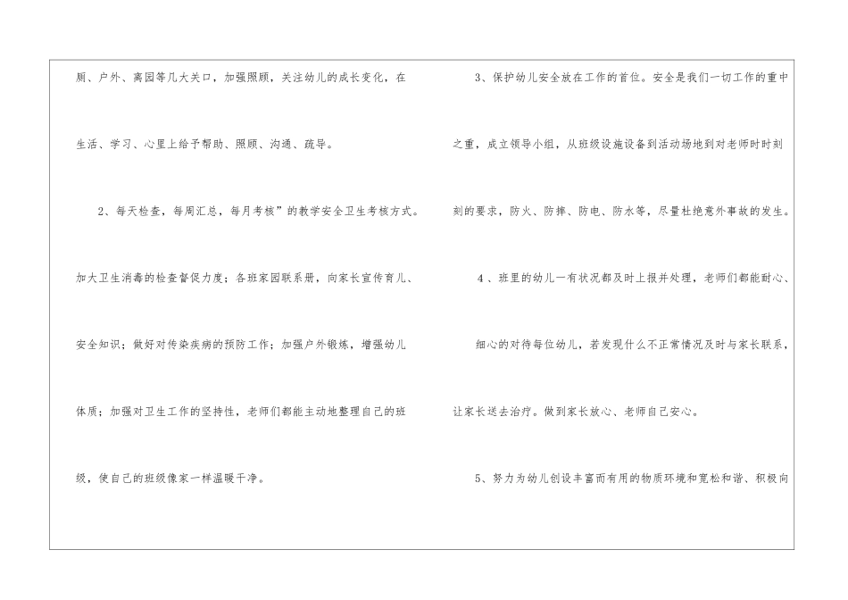 2024关于保教部工作总结_第2页