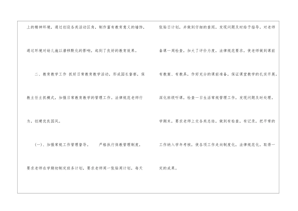 2024关于保教部工作总结_第3页