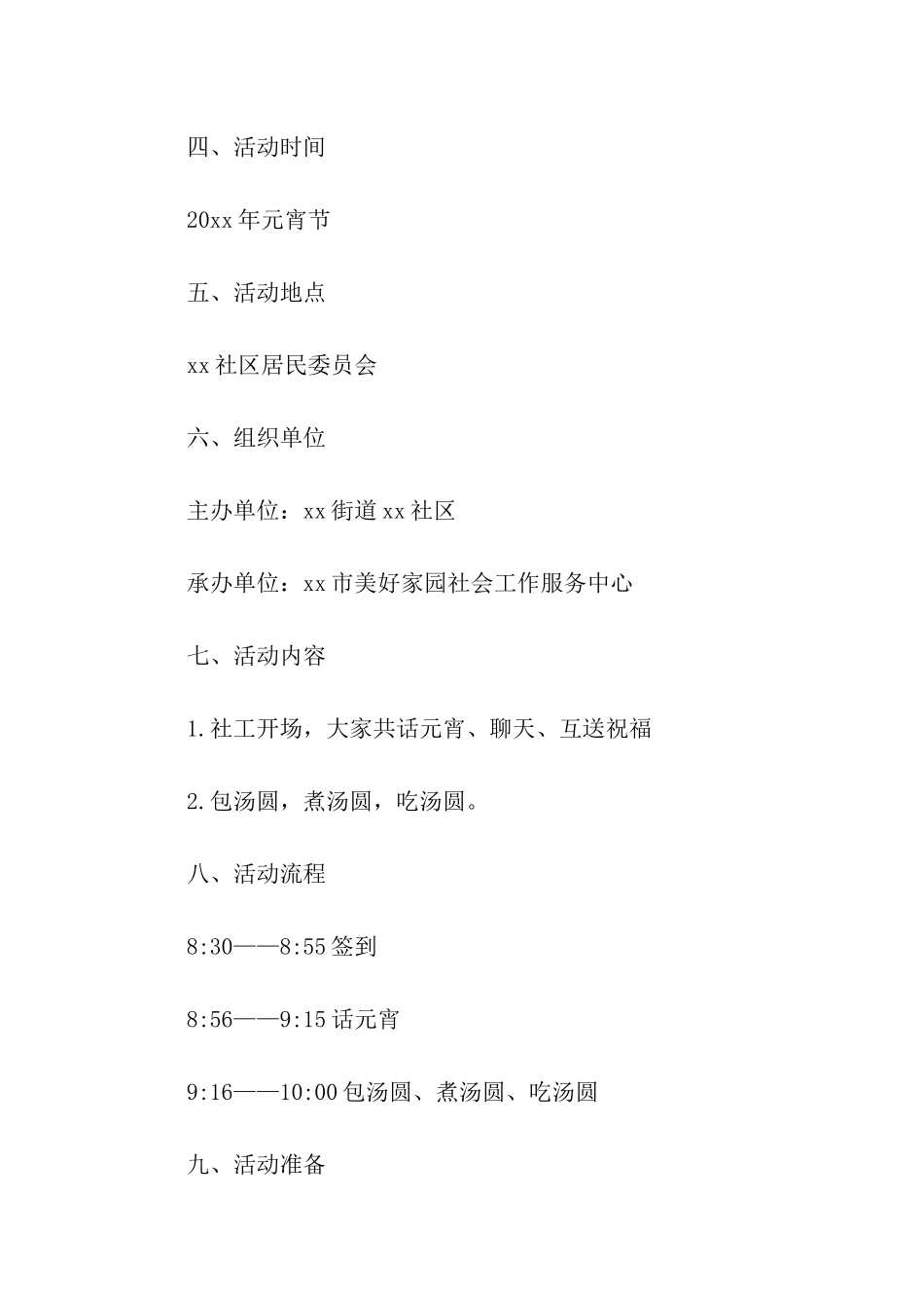 2024关于元宵节的活动方案_第2页