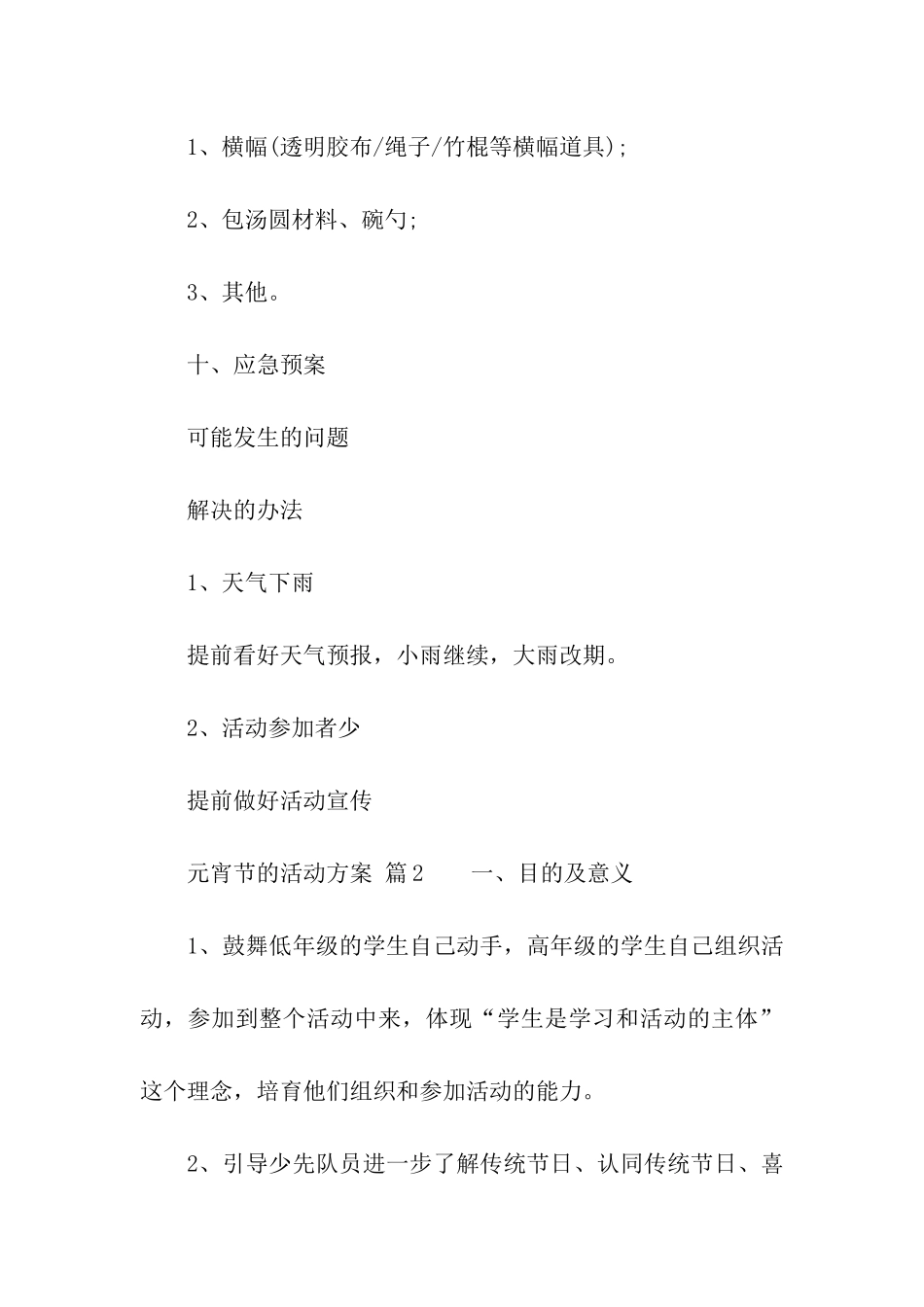 2024关于元宵节的活动方案_第3页