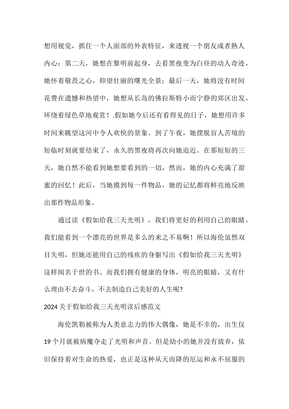 2024关于假如给我三天光明读后感_第2页