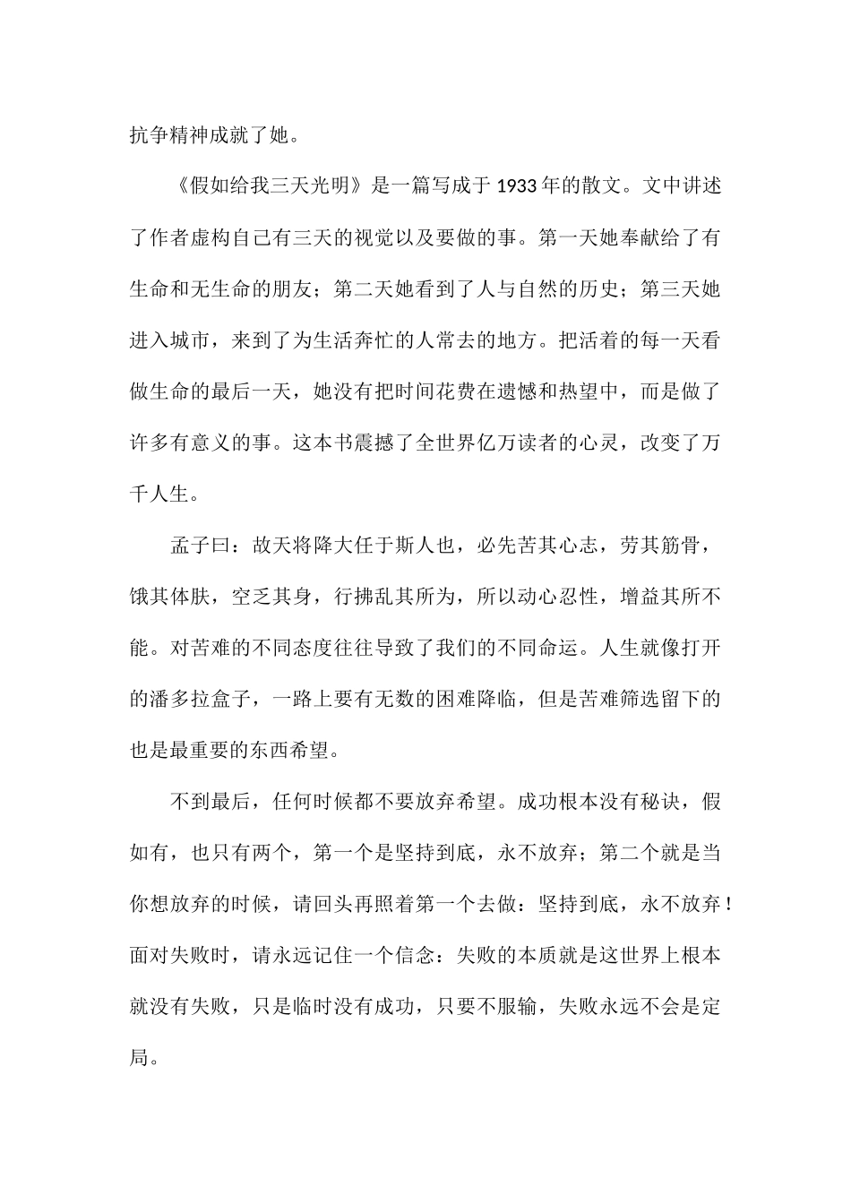 2024关于假如给我三天光明读后感_第3页