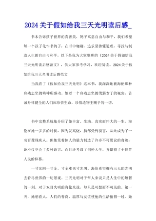 2024关于假如给我三天光明读后感