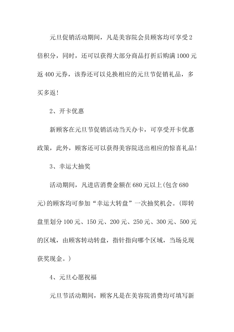 2024关于元旦促销活动方案_第2页