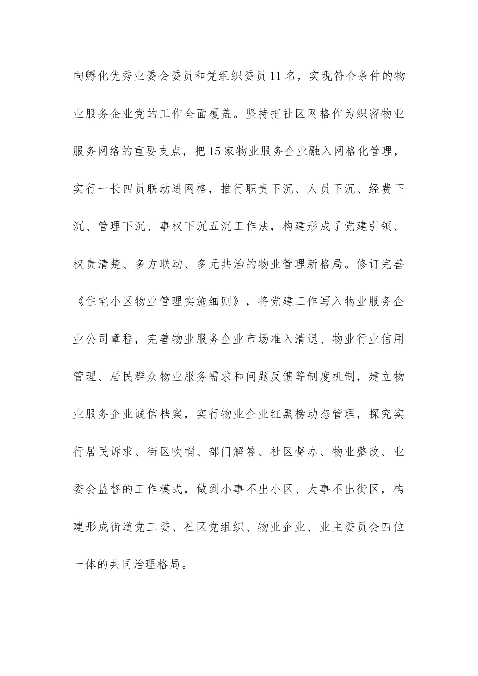 2024关于全县社区党建工作经验交流材料_第3页