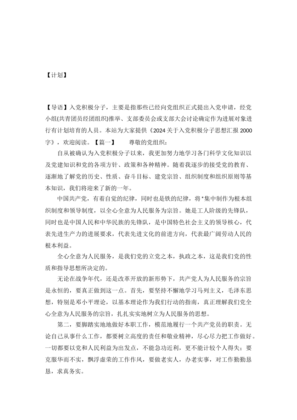 2024关于入党积极分子思想汇报2000字_第2页