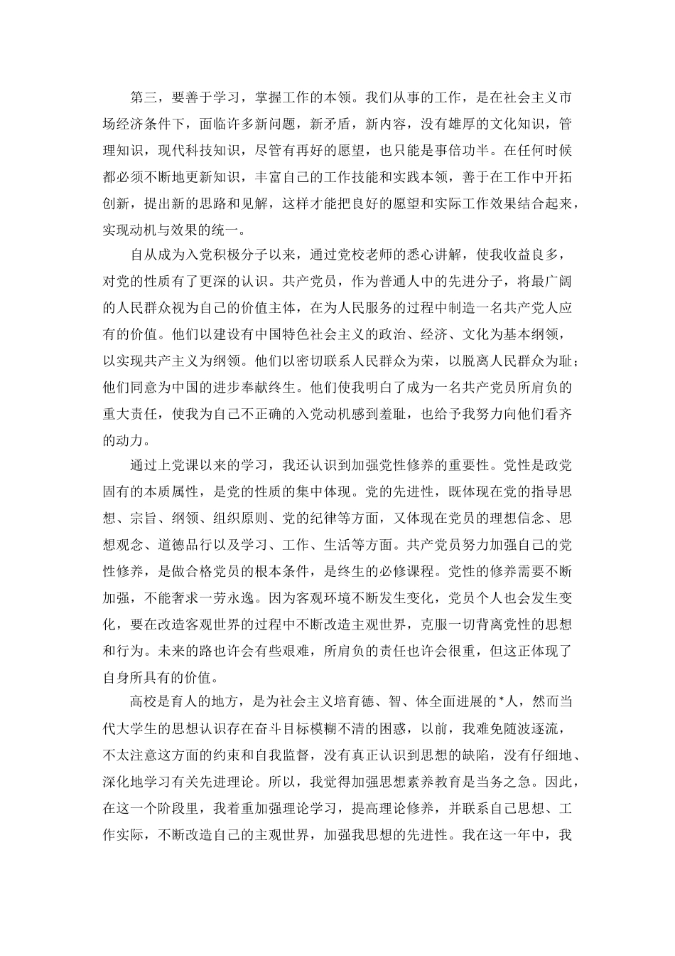 2024关于入党积极分子思想汇报2000字_第3页