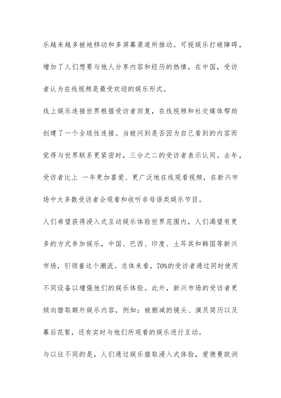 2024关于全球娱乐消费行为的调查报告-_第2页