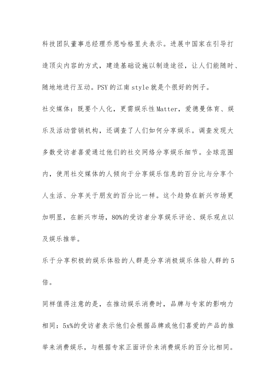 2024关于全球娱乐消费行为的调查报告-_第3页