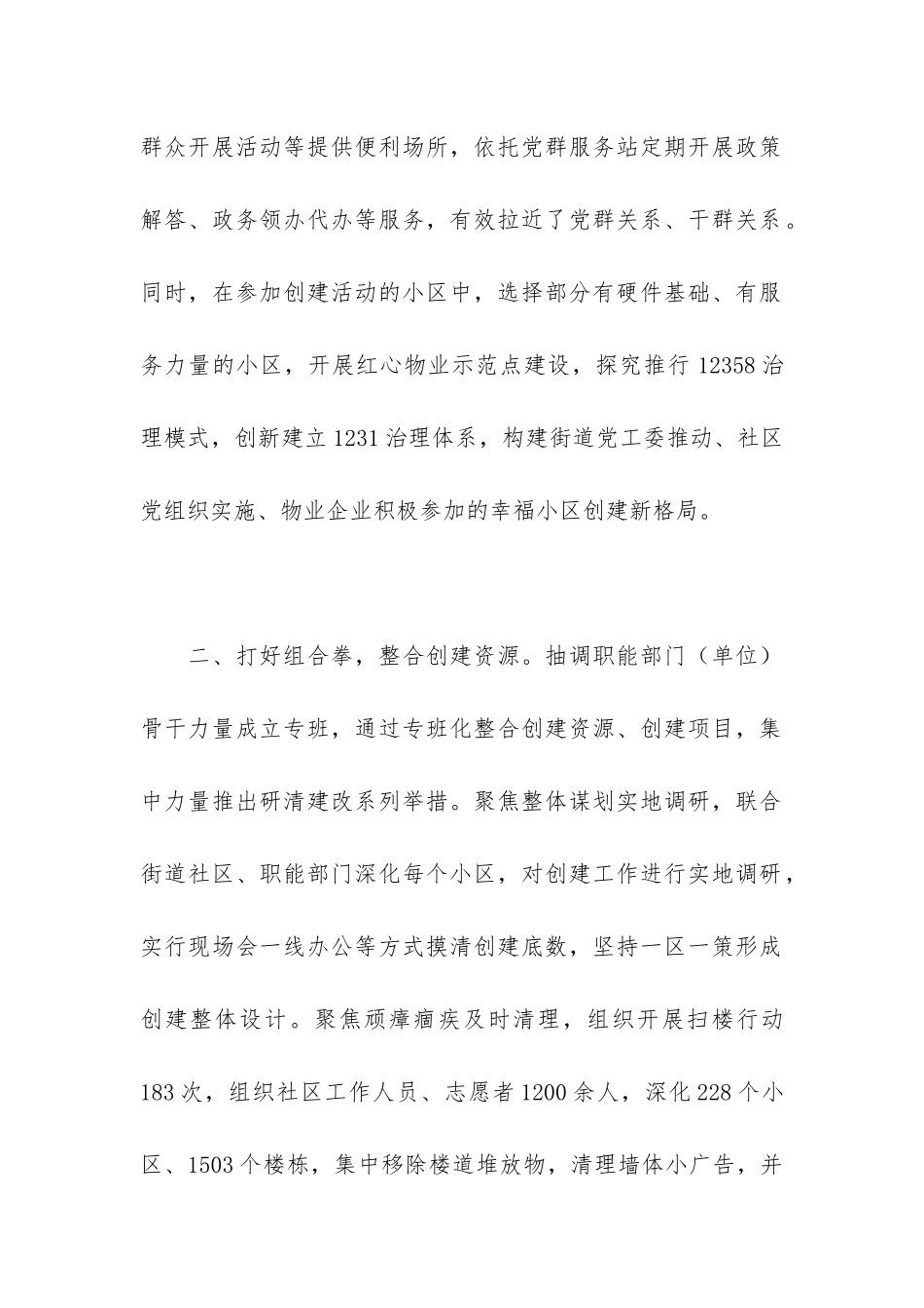 2024关于全市以党建引领小区治理工作情况汇报_第2页