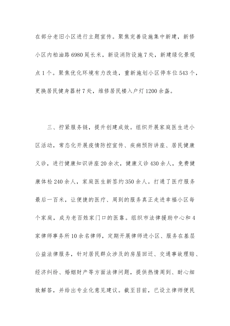 2024关于全市以党建引领小区治理工作情况汇报_第3页