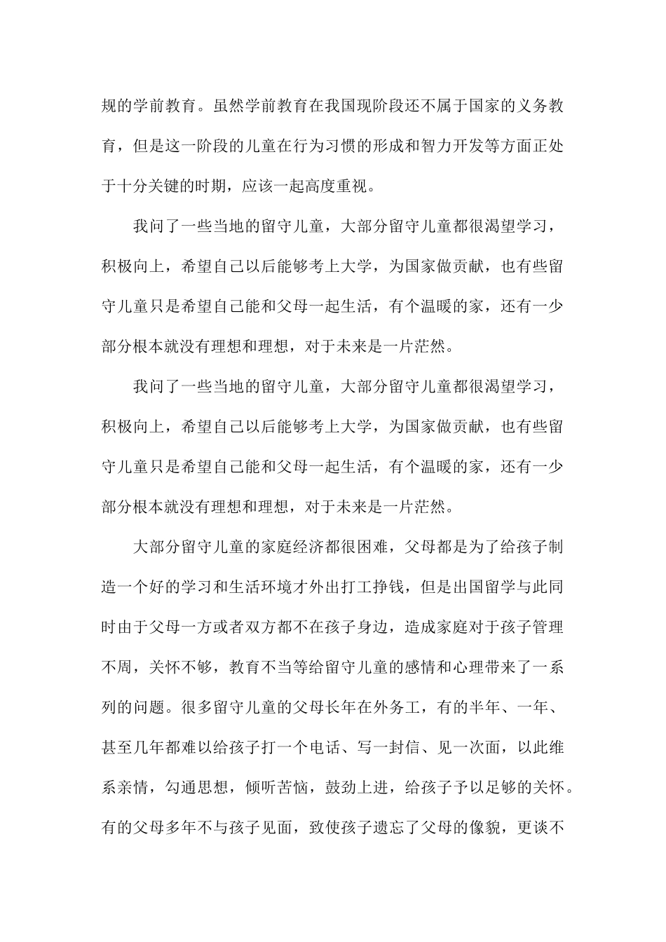 2024关于关爱留守儿童活动心得体会_第2页