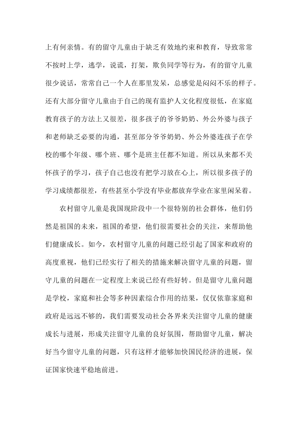 2024关于关爱留守儿童活动心得体会_第3页