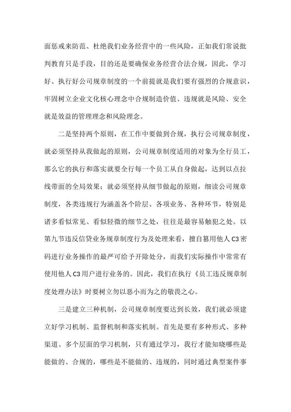 2024关于公司规章制度学习心得体会_第2页