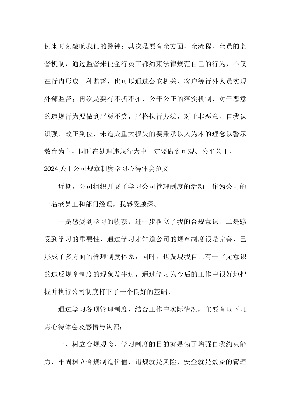 2024关于公司规章制度学习心得体会_第3页