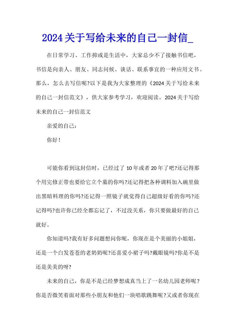2024关于写给未来的自己一封信_第1页