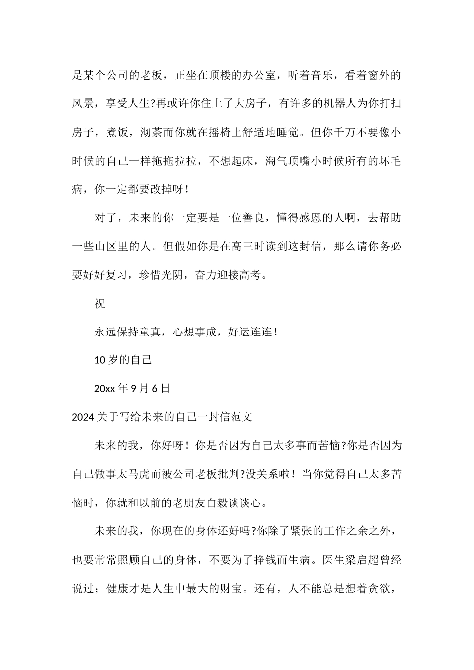 2024关于写给未来的自己一封信_第2页
