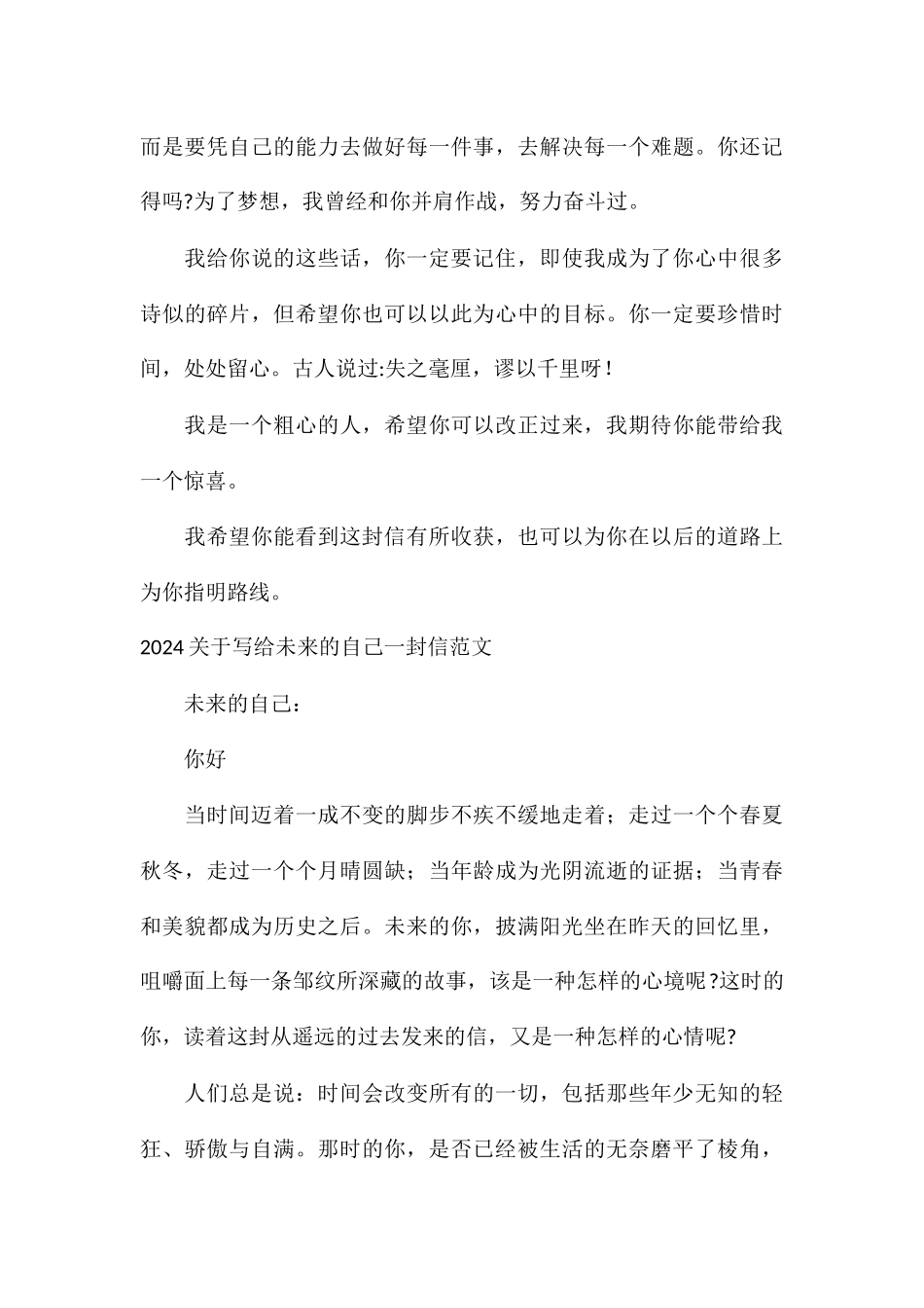 2024关于写给未来的自己一封信_第3页